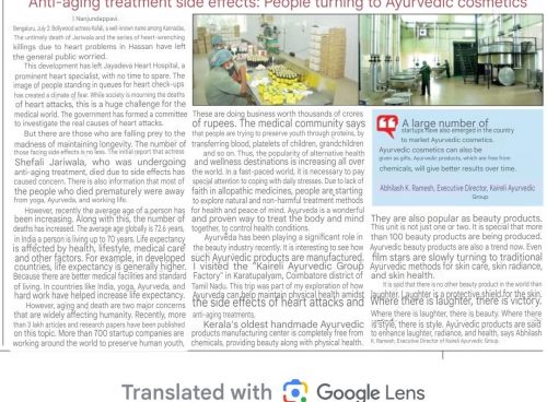 Kairali Stands at the Forefront of the Natural Beauty Revolution and featured in Kannada daily Varthe